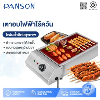 PANSON เตาย่างไฟฟ้าในครัวเรือน เตาบาร์บีคิวไร้ควัน ขนาดเล็ก …