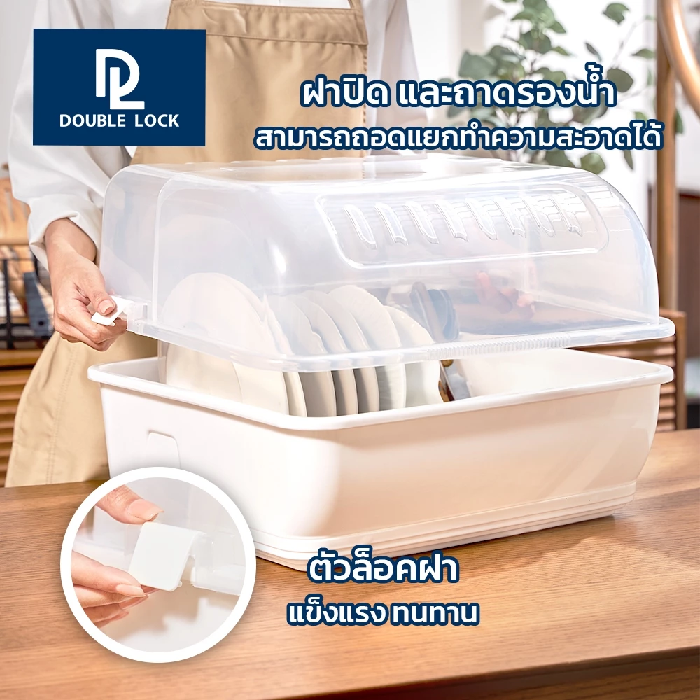 Double Lock ที่คว่ำจานมีฝาปิด ขนาดใหญ่ รุ่น 2408 thumbnail 6