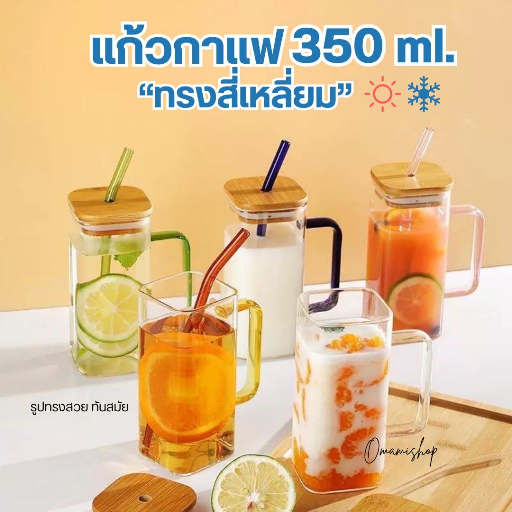 12/19 แก้วทรงสี่เหลี่ยม พร้อมฝาปิด ถ้วยน้ำผลไม้ 200-350ml Glass coffee cup สไตมินิมอล  แก้วใส่น้ำผลไ