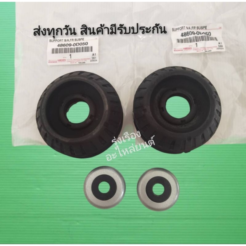 ยางรองเบ้าโช๊คหน้า+ลูกปืนเบ้าโช๊ค Toyota Vios ปี2008-2013  ราคา4ตัว #48609-0D050