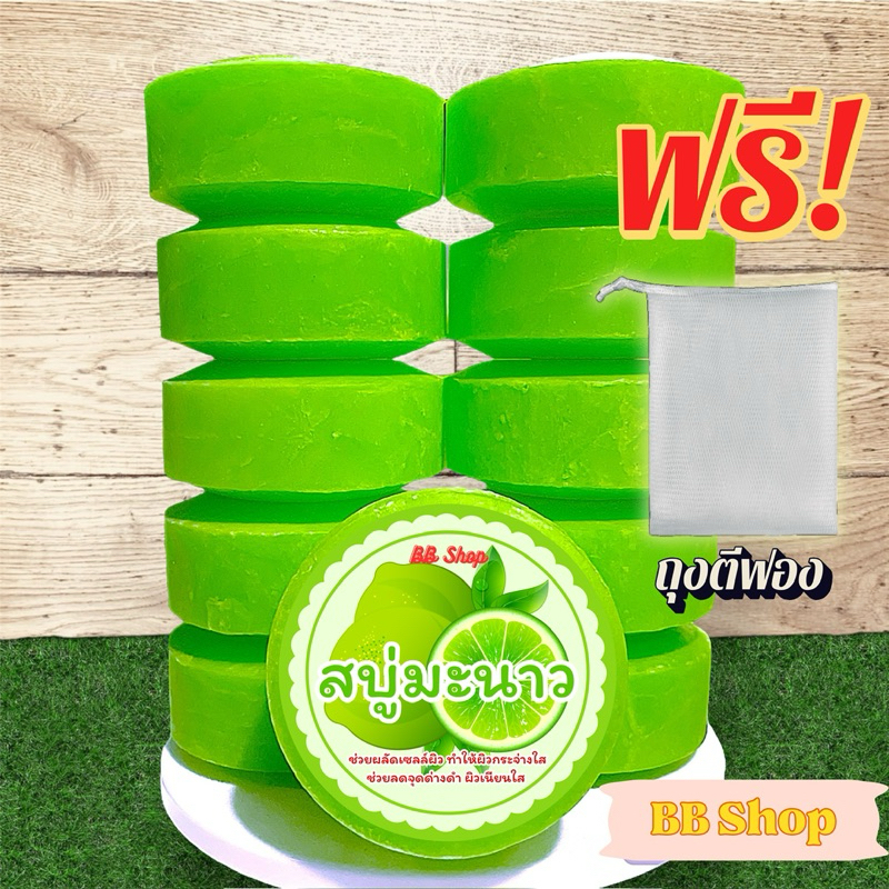 สบู่มะนาว สบู่อัดก้อน ก้อนขนาด 100 กรัม สบู่แพ็ค 10 ก้อน