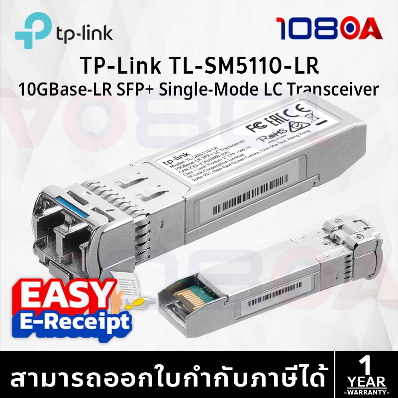 TP-LINK SM5110-LR Omada 10GBase-LR SFP+ LC Transceiver ประกันศูนย์ 1 ปี ส่งด่วน สั่งเลย By 108OA