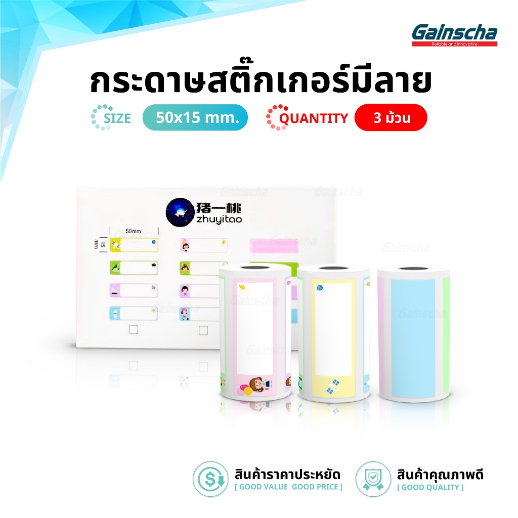 สติ๊กเกอร์ความร้อน  57x30mm กระดาษสติ๊กเกอร์ ไดคัท50x15mm แพ็ค3ม้วน Sticker เว้นขอบ Thermal sticker