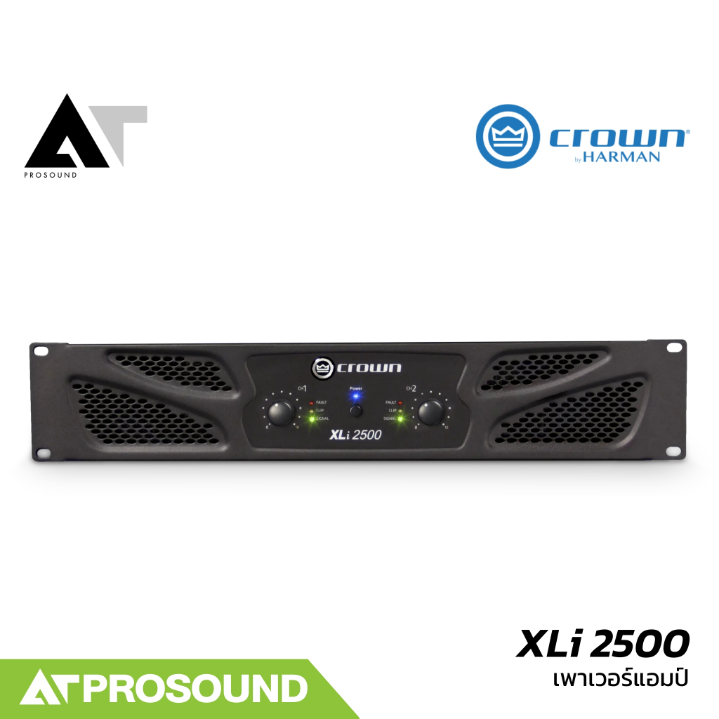 Crown XLi 2500 เพาเวอร์แอมป์ 2 แชนแนล กำลังขับ 750 วัตต์ที่ 4 โอห์ม กระทัดรัด น้ำหนักเบา AT Prosound