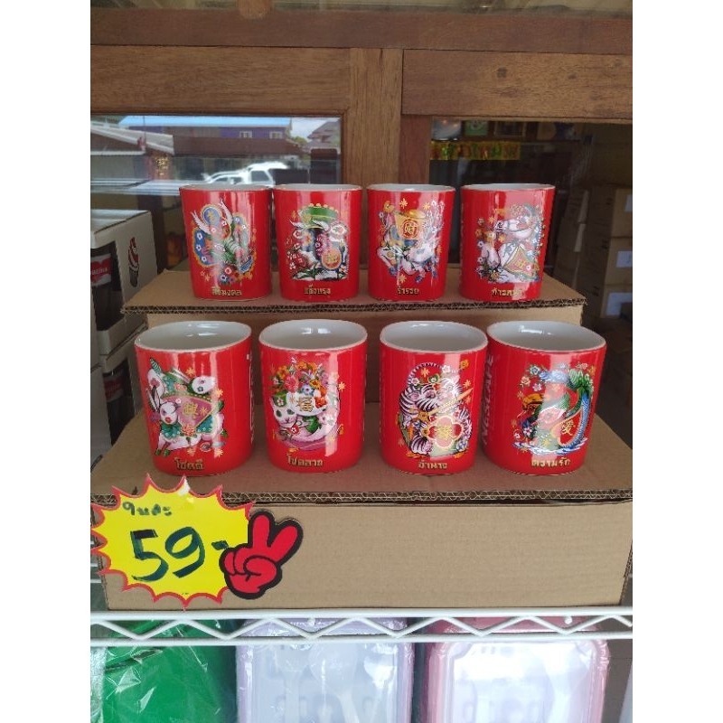 แก้วเซรามิค Nescafe ลายสัตว์มงคล