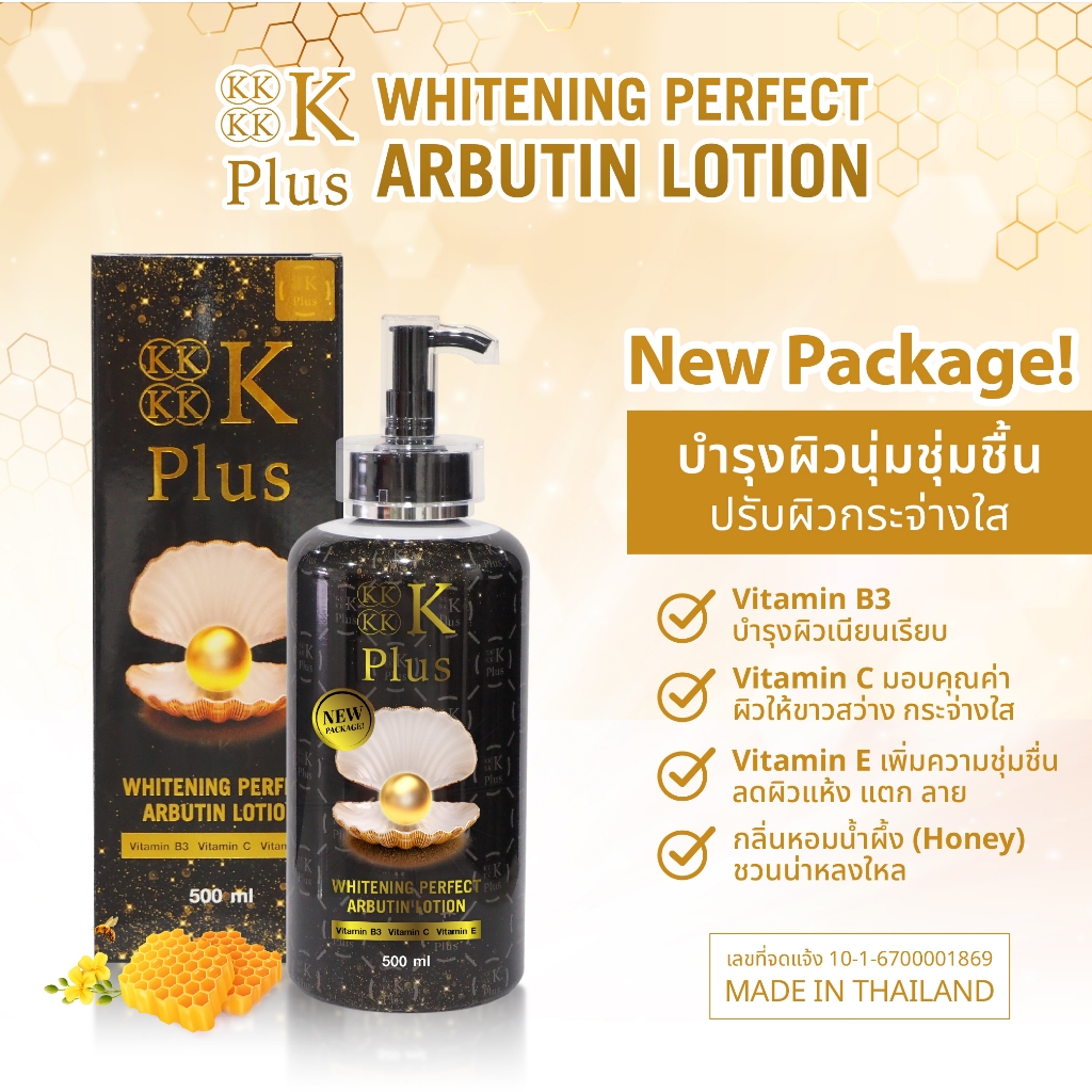 โลชั่นน้ำผึ้ง 4K Plus Whitening Perfect Arbutin Lotion สินค้าแท้ 100% (ขนาด 500 ml)