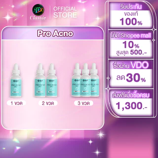 โปรโมชั่น Yanhee Pro Acno Serum ยันฮี โปร-เอกโน่ เซรั่ม ลดการเกิดสิว ลดรอยดำ รอยแดง ผิวแพ้ง่ายใช้ได้