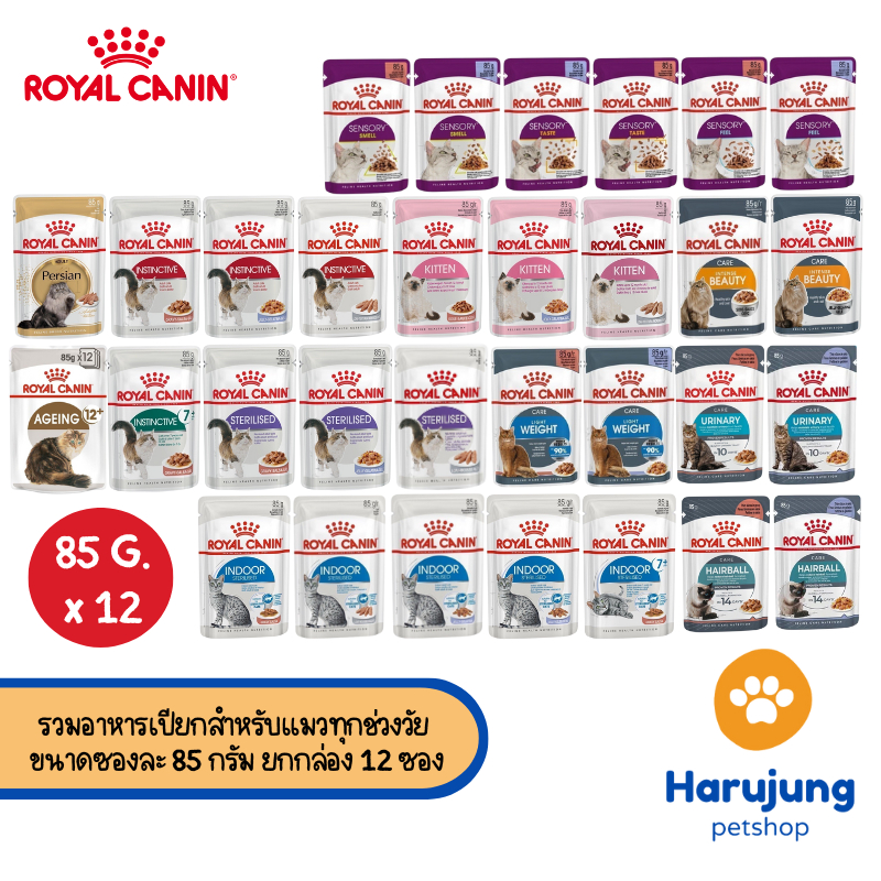 [12 ซอง] Royal Canin รอยัล คานิน อาหารเปียกสำหรับแมวทุกช่วงวัย ทุกสายพันธุ์ ขนาดซองละ 85 กรัม