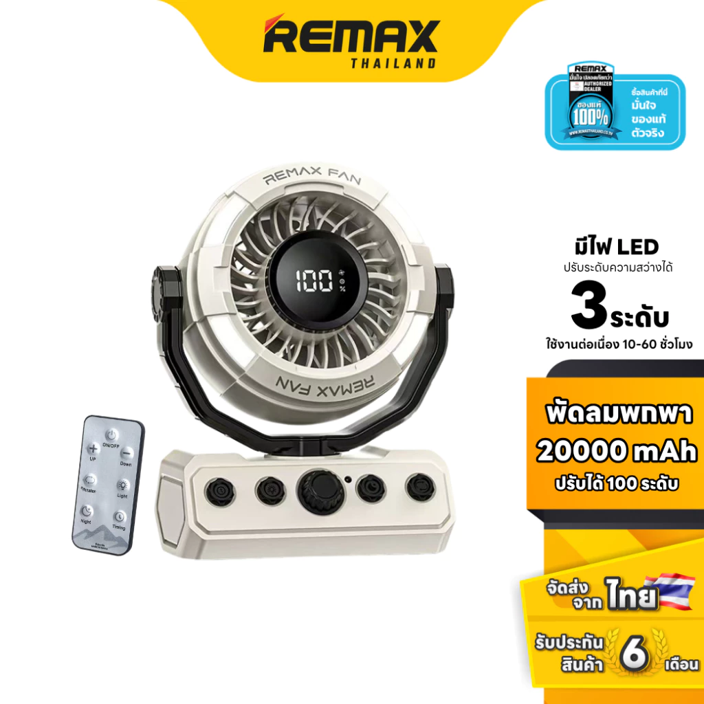 Remax Fan High-speed Camping RS-ZF09 - พัดลมแคมป์ปิ้ง แบตอึด ปรับได้ 100 ระดับ สำหรับพกพา มีไฟ LED