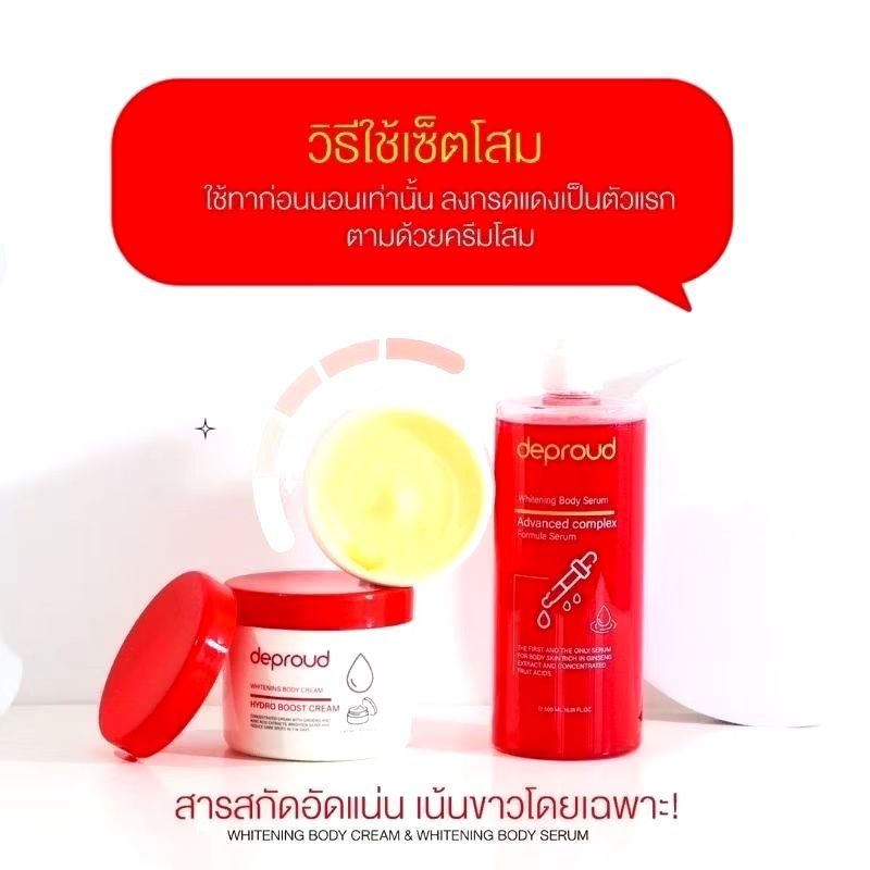 (ของแท้ พร้อมส่ง) Deproud  โสมกรดแดง โสมฝาแดง โสมโกจิ กรดแดง ครีมโสมดีพราว สครับไวน์แดง