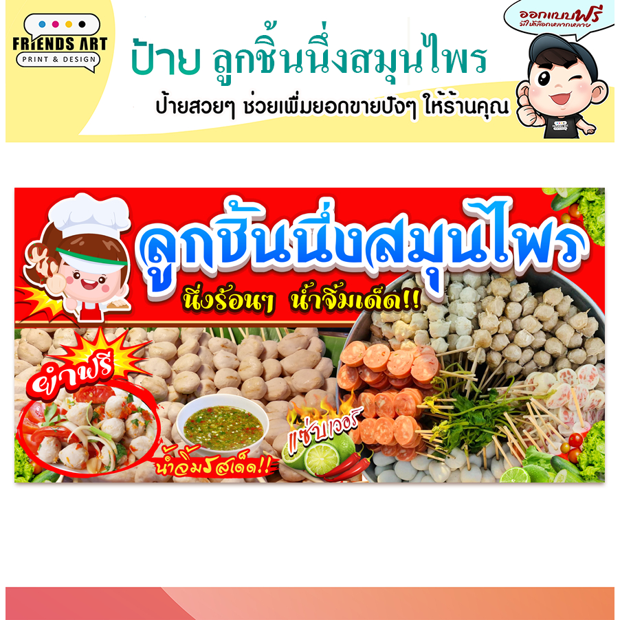 ป้ายไวนิล ป้ายลูกชิ้นนึ่ง ลูกชิ้นนึ่งสมุนไพร ป้ายลูกชิ้นนึ่งสมุนไพร หนา 360 แกรม แข็งแรง!!  พับขอบ+เจาะตาไก่ พร้อมใช้งาน