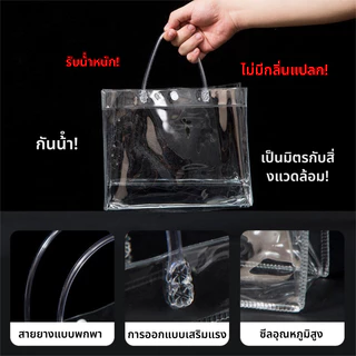 กระเป๋าถือ PVC แบบพลาสติกใส สำหรับทำเป็น ถุงของขวัญ ถุงสังฆทาน