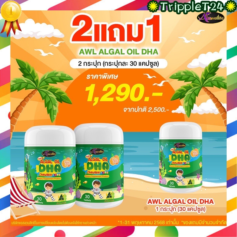 “ขายขาดทุน [หมดอายุ 1/6/26]” DHA Algal Oil Auswelllif DHA  ดีเอชเอส น้ำมันสาหร่าย 30 ซอฟเจล