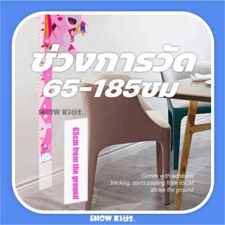 ที่วัดส่วนสูงเด็ก สติ๊กเกอร์วัดส่วนสูง ที่วัดส่วนสูง ตกแต่งห้องนอนเด็ก สติ๊กเกอร์ แผ่นวัดส่วนสูงติดผนัง