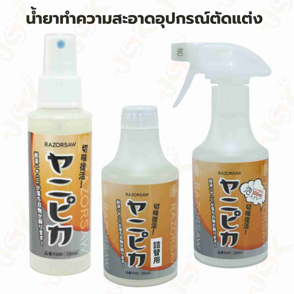 น้ำยาทำความสะอาด ยานิปีก้า(YANIPIKA) เกียวคุโจ