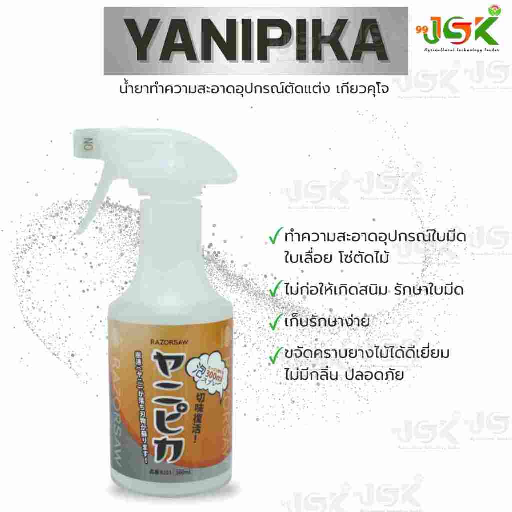 น้ำยาทำความสะอาด ยานิปีก้า(YANIPIKA) เกียวคุโจ รูปที่ 4