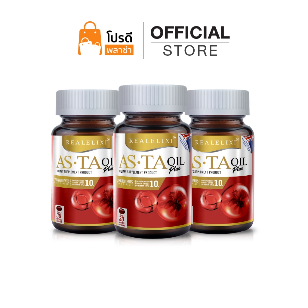 [โปร 3 กระปุก] ASTA OIL PLUS บรรจุ 30 เม็ด