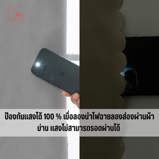 ผ้าม่านตีนตุ๊กแก ผ้าม่านกันแสง กันยูวี100% กันแสง กันความร้อน กันน้ำ ม่านมินิมอลสีพื้น