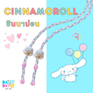 (ไม่เพิ่มชื่อ)ชินนาม่อน CINNAMOROLL 💕สายคล้องแมส 🌈น่ารักมาก☀…