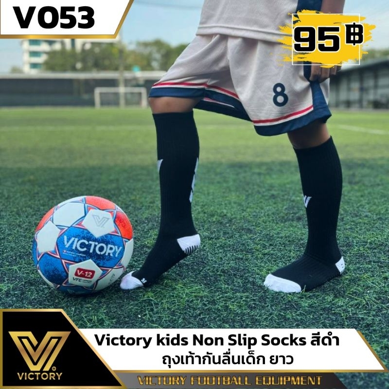 ถุงเท้ากันลื่นเด็ก ยาว เต็มแข้ง Victory เหมาะสำหรับเด็ก 5-10 ปี