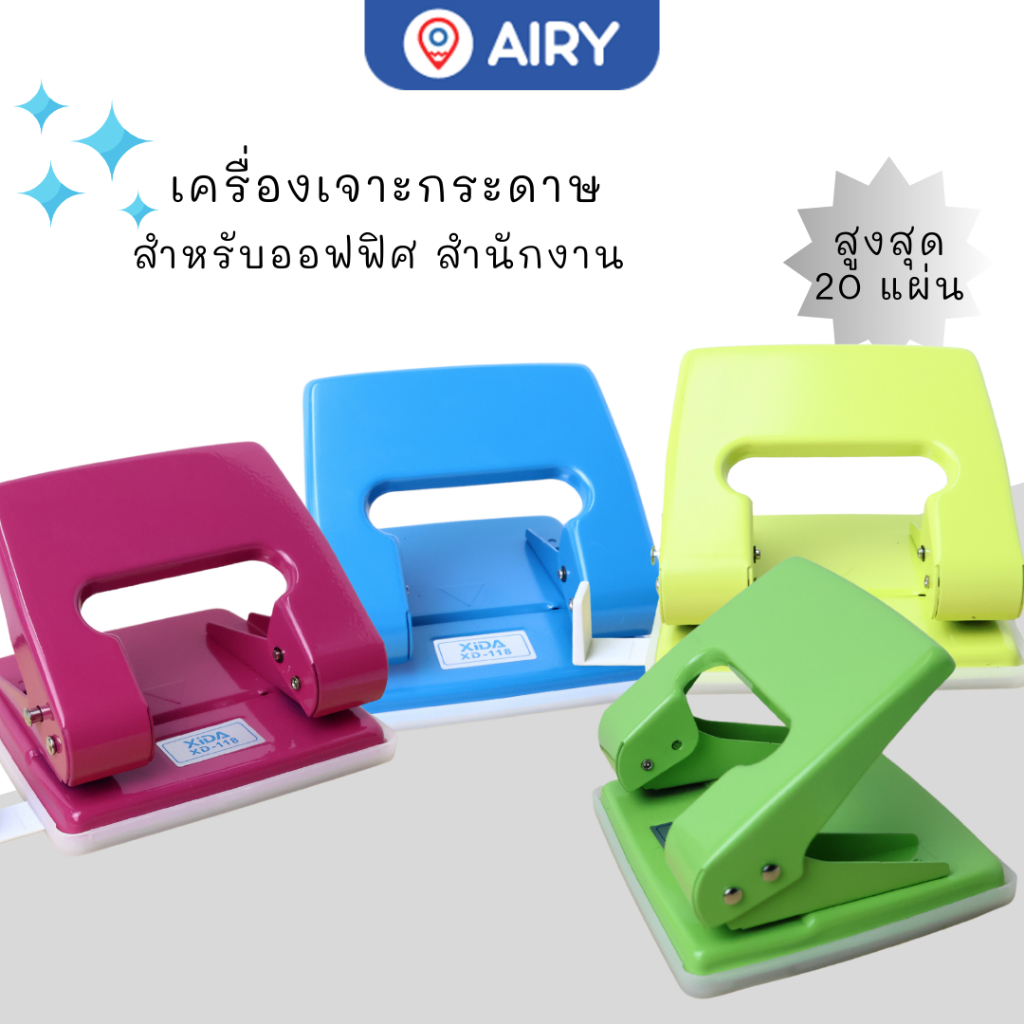 เครื่องเจาะกระดาษ รุ่น XD-118 ตุ๊ดตู่เจาะเอกสาร 20 แผ่น เจาะรูกระดาษ A4 เข้าเล่มรายงาน(1 เครื่อง)