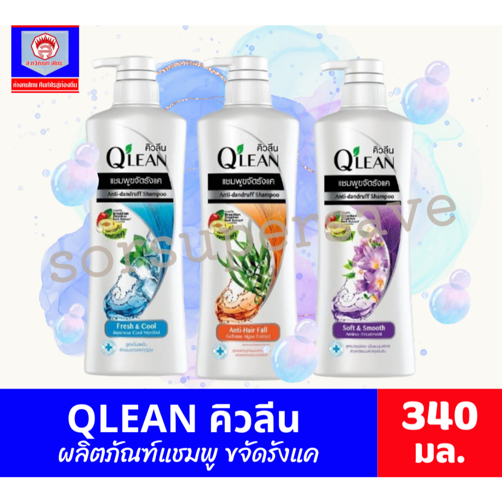 QLEAN คิวลีน  ผลิตภัณฑ์แชมพู ขจัดรังแค ขนาด 340 มล. ***ขวดเดียว**