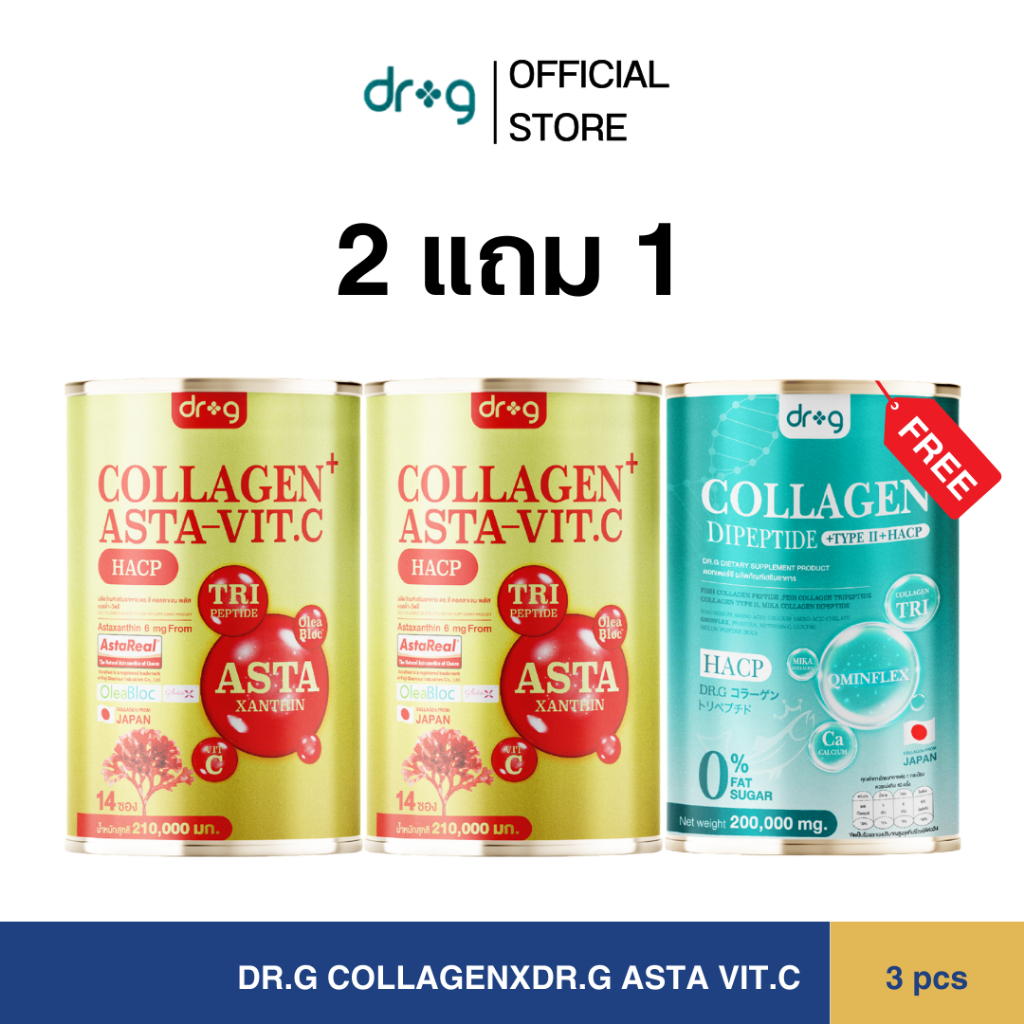 Dr.G Collagen ดร.จี คอลลาเจน 1 กระป๋อง -แอสต้า วิตซี Asta Vit C 2 กระป๋อง ไขข้อเสื่อม ผิว กระดูก เล็บ คอลลาเจน skin