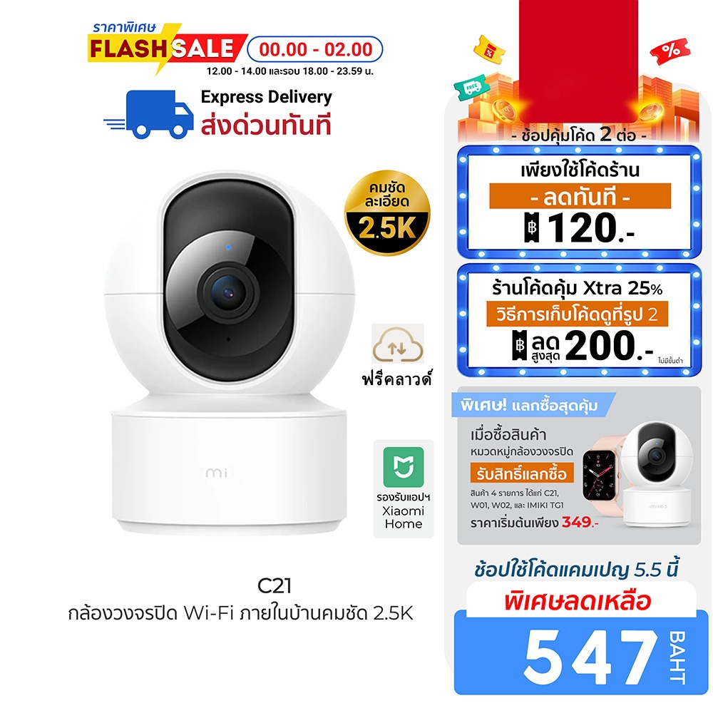 [ลดเหลือ 547] IMILAB C21 (GB V.) กล้องวงจรปิด wifi ภายในบ้านคมชัด 2.5K แสดงภาพสีกลางคืน แอปฯ Xiaomi 