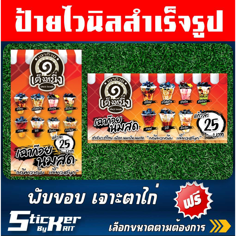 ป้ายไวนิล เฉาก๊วย นมสด เต็งหนึ่ง (สามารถแก้ไขชื่อร้านทักแชทนะคะ)