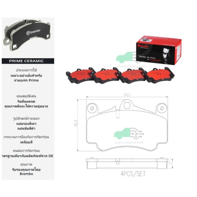 P65 011N ผ้าเบรกหน้า (แท้ BREMBO รุ่น Ceramic) PORSCHE 911 CARRERA 996 (3.8) 97-05