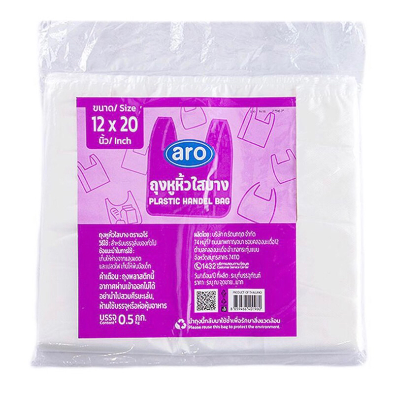 เอโร่ ถุงหูหิ้วใสบาง 12x20 นิ้ว 500 ก. ถุงหูหิ้ว ถุง aro
