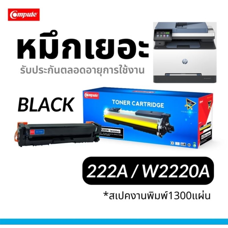 Compute ตลับหมึก H 222A สำหรับ HP W2220A W2221A W2222A W2223A Color Laserjet Pro 3203dw 3288dw 3303f