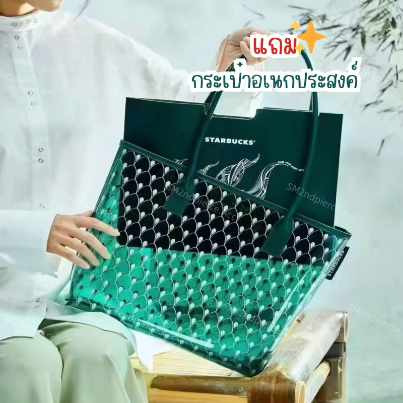 📌🇹🇭พร้อมส่งจากไทย กระเป๋าสตาร์บัค [STARBUCKS] แถมฟรีพวงกุญแจ Limited edition