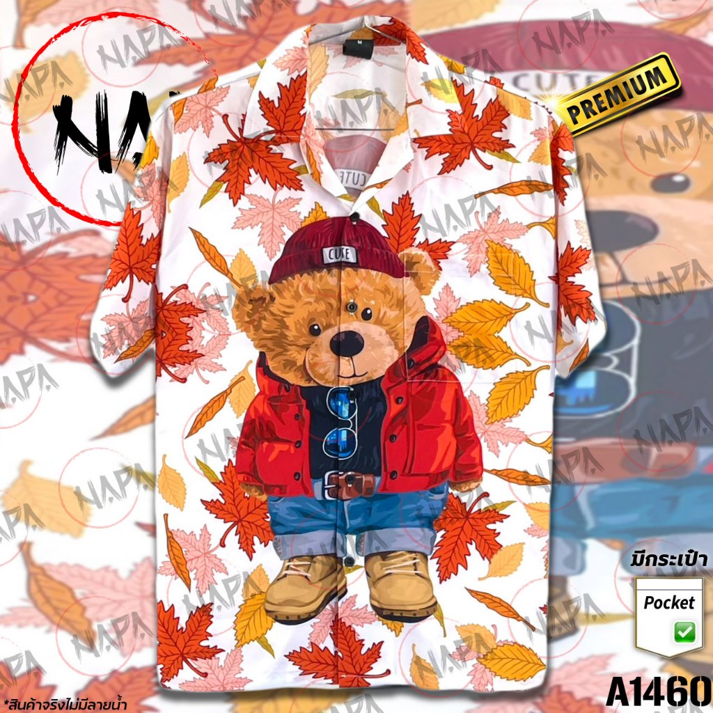 เสื้อฮาวาย หมีใบไม้ร่วง A1460 ผ้าไหมอิตาลีแท้