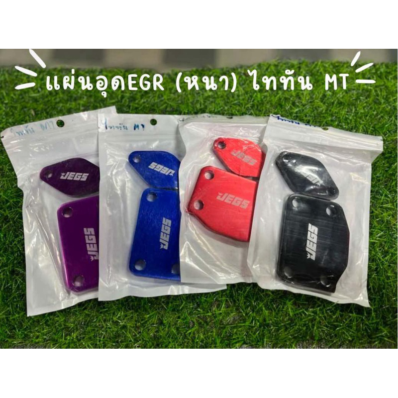 แผ่นอุด EGR (หนา) Triton parero 4d56 MT ฝั่งมอเตอร์ แบบถอด {0009}