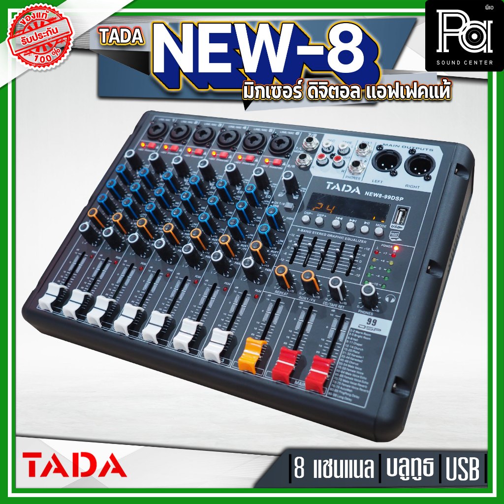 TADA NEW8 99 DSP มิกเซอร์ อนาลอก 8 แชนแนล แอฟเฟคแท้ ดิจิตอลมัลติเอฟเฟก รีเวิร์บ 24 บิต 99 dsp บลูทูธ