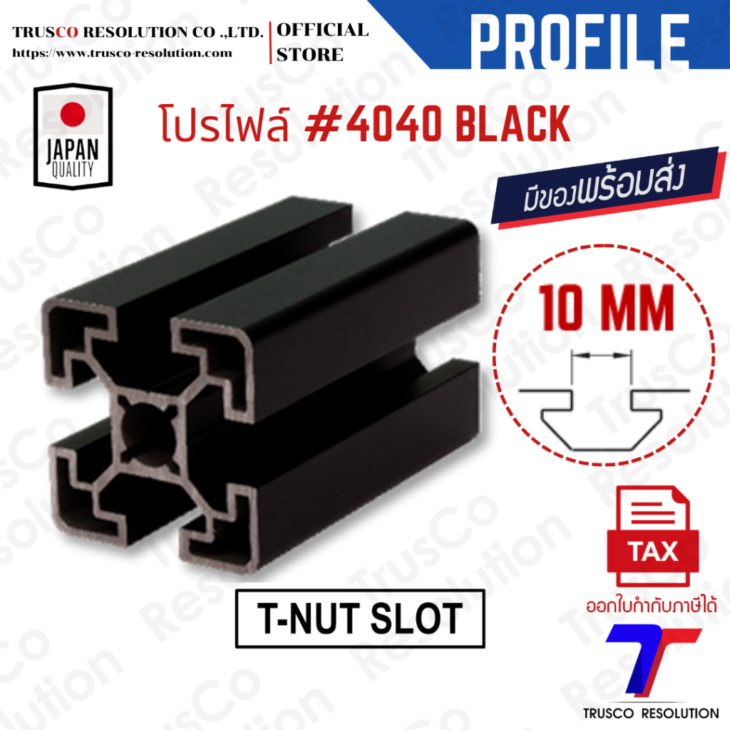 อลูมิเนียมโปรไฟล์ #4040 ร่อง T-NUT (XA-4040TB-1000) สีดำ สั่งตัดได้พร้อมส่ง @trusco
