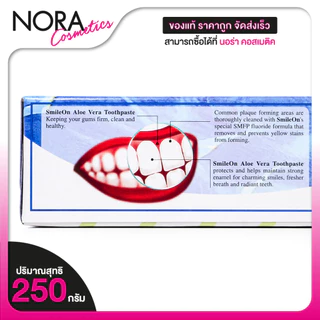 Zhulian SmileOn Toothpaste ยาสีฟัน ซูเลี่ยน สไมล์ออน [250 g.] ยาสีฟันซูเลี่ยน สูตรฟลูออไรด์