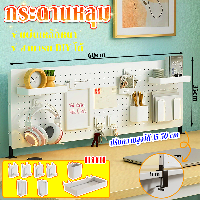 (COD)Pegboard DIY กระดานหลุม ไม่ต้องเจาะรู ปรับความสูงได้ 35-50 cm ติดตั้งง่าย 60/40*35cm แผ่นวางของติดผนัง