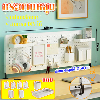 (COD)Pegboard DIY กระดานหลุม ไม่ต้องเจาะรู ปรับความสูงได้ 35…