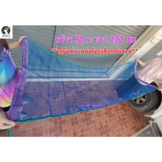 เปลลี่ เปลมุ้งสีฟ้า ตาถี่ 20ตา (ราคาเฉพาะเปลลี่ไม่แถมเชือก)