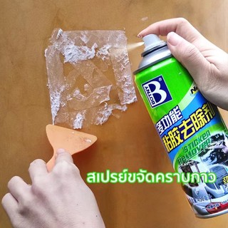 สเปรย์ลบคราบ ล้างสติ๊กเกอร์ หรือ สิ่งเหนียว หลุดออกง่ายไม่ทิ้งลอย ไม่ต้องรอนาน ใช้แล้วเงางามเหมือนใหม่ 450ml