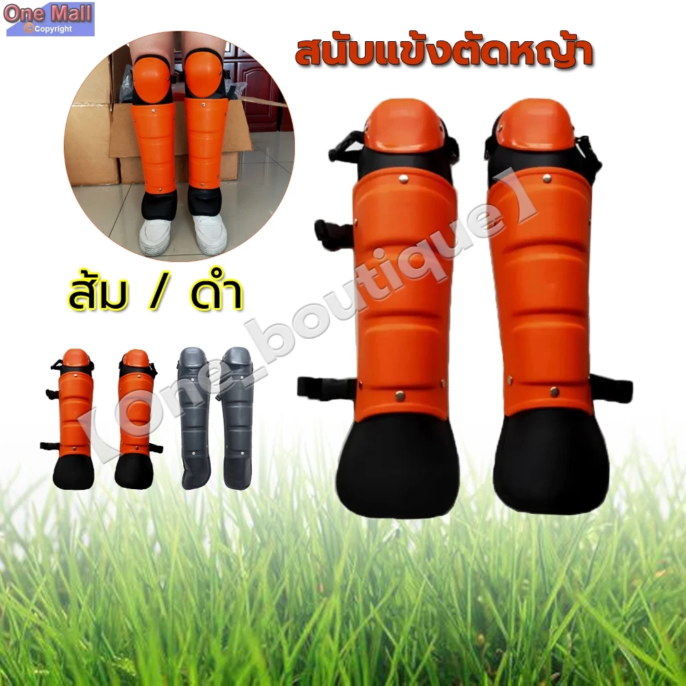 【One_boutique】สนับแข้งตัดหญ้า แบบแข็ง สนับแข้งกันหิน สนับแข้งตัดหญ้า กันหิน กันสะเก็ด แบบนิ่ม ใส่ตัดหญ้า เลื่อยไม้