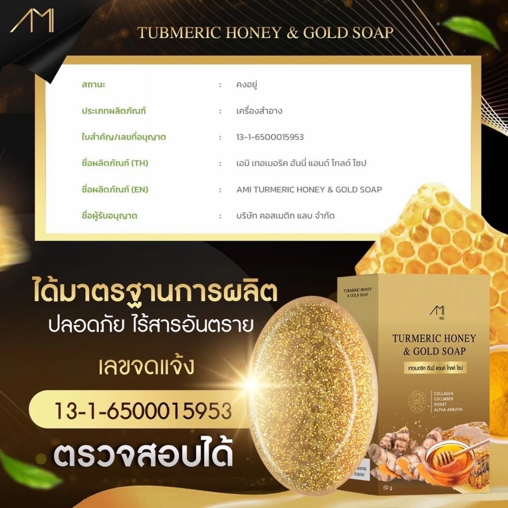 สบู่ขมิ้นหมักน้ำผึ้ง แม่ตั๊กศิริพร thumbnail 10
