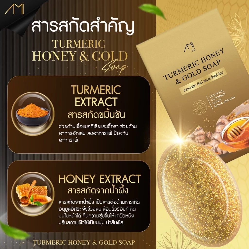 สบู่ขมิ้นหมักน้ำผึ้ง แม่ตั๊กศิริพร 2 ก้อน thumbnail 3