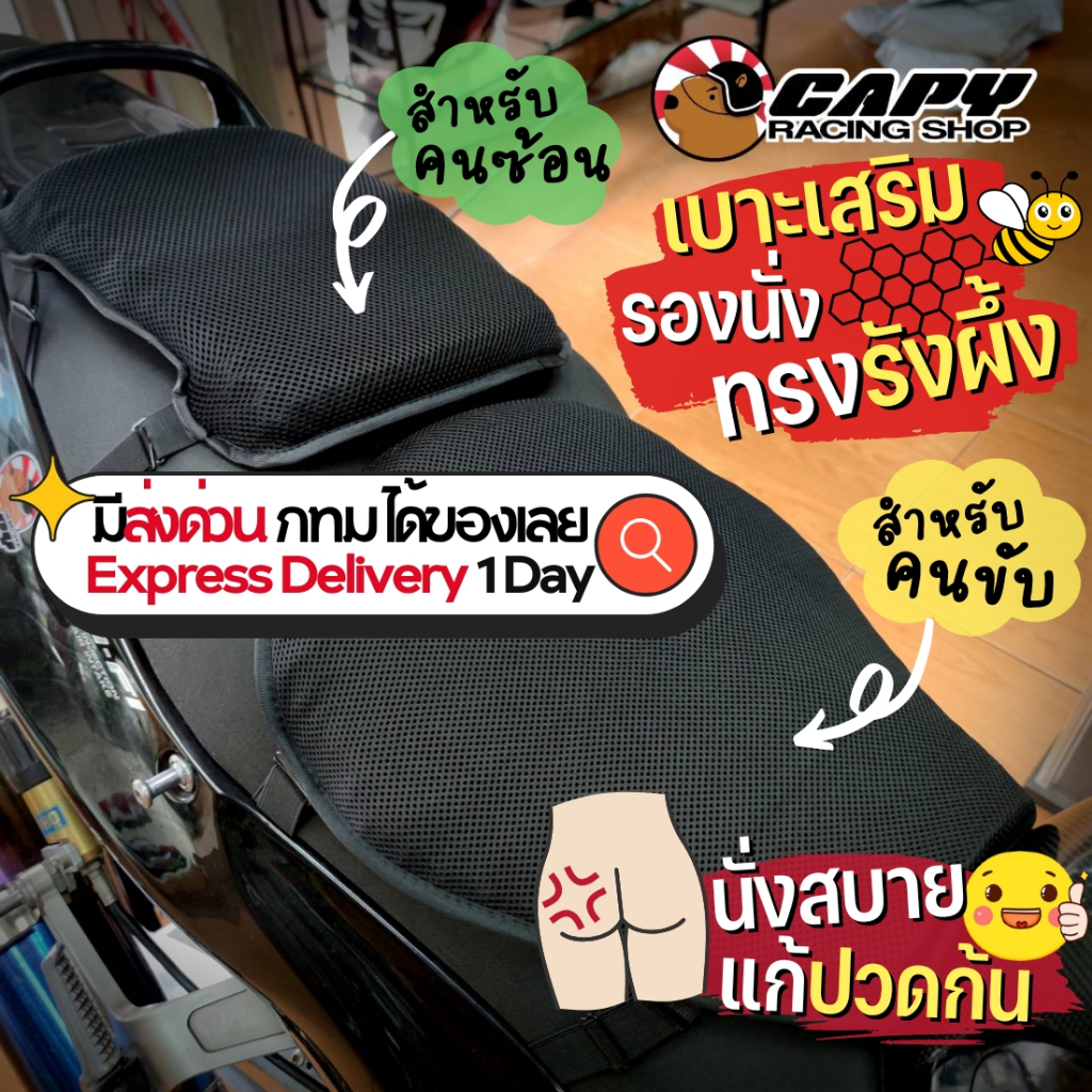 [ส่งทันที]เบาะรองนั่ง เบาะเจล มอเตอร์ไซค์ Motorcyel Gel แก้เจ็บก้น รังผึ้ง ระบายอากาศดี แก้เมื่อยก้น ลดความเมื่อยเดินทาง