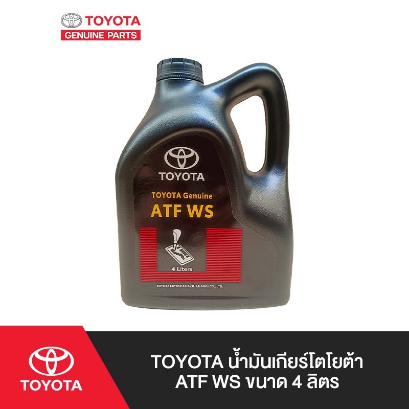 TOYOTA น้ำมันเกียร์โตโยต้า ATF WS ขนาด 4 ลิตร