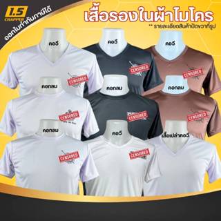 เสื้อยืด รองใน สกรีน โพลิส ผ้าไมโคร นาโน เนื้อผ้าเย็น ใส่สบา…