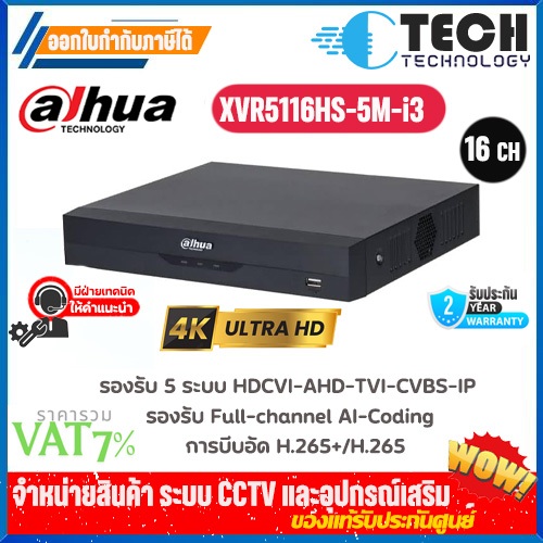 Dahua รุ่น DH-XVR5116HS-5M-i3