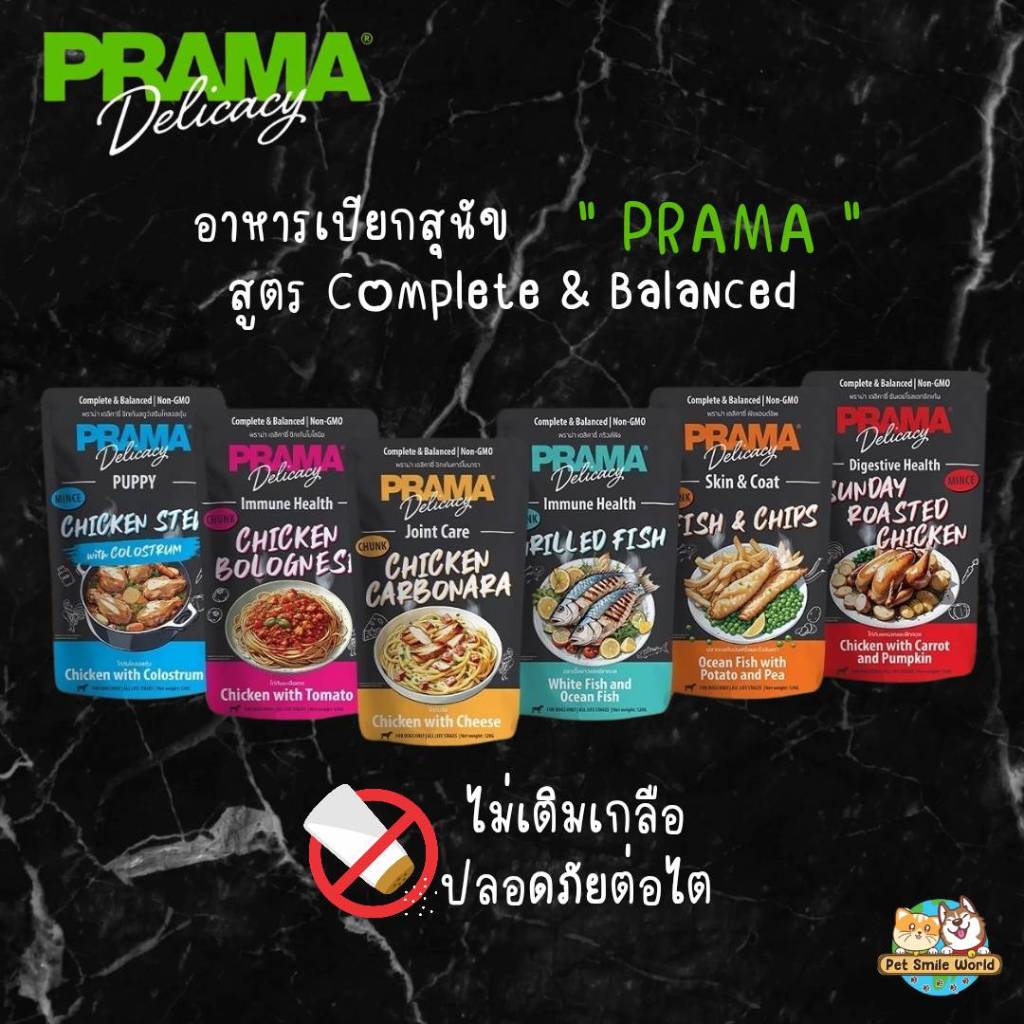 อาหารเปียกสุนัขพราม่า (PRAMA)